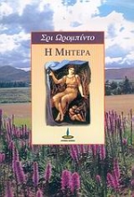 Εικόνα Η μητέρα.