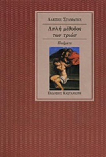 Εικόνα Απλή μέθοδος των τριών