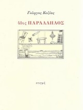 9357 - 41ος παράλληλος