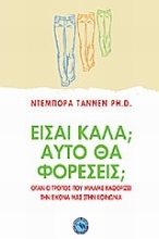 Εικόνα Είσαι καλά; Αυτό θα φορέσεις; .