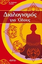 Εικόνα Διαλογισμός για όλους.