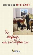 Εικόνα Ο δήμιος και το θύμα του