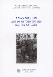 Εικόνα Αναμνήσεις από το μέτωπο του 1940 και της Κατοχής