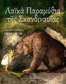 Εικόνα της Λαϊκά παραμύθια της Σκανδιναυΐας