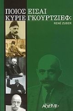 Εικόνα Ποιος είσαι κύριε Γκουρτζίεφ;