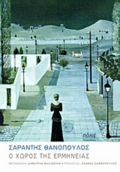 Εικόνα Ο χώρος της ερμηνείας