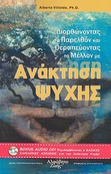 Εικόνα της Ανάκτηση ψυχής.