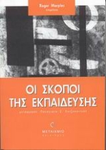 Εικόνα Οι σκοποί της εκπαίδευσης