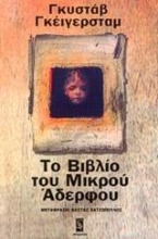 Εικόνα Το βιβλίο του μικρού αδερφού