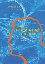 Εικόνα Μια εκπληκτική υπόθεση