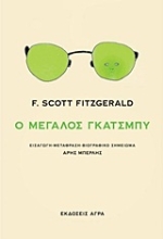 Ο μεγάλος Γκάτσμπυ