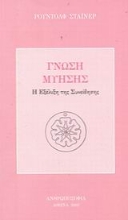 Εικόνα Γνώση μύησης