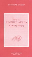Εικόνα Από το χρονικό Ακάσα