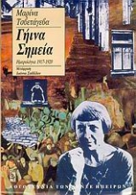 Εικόνα Γήινα σημεία