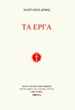 Εικόνα Τα έργα