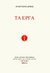 Εικόνα της Τα έργα