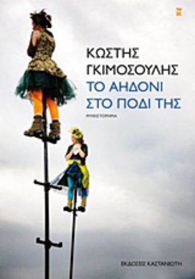 Εικόνα Το αηδόνι στο πόδι της