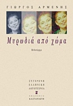 Εικόνα Μυρωδιά από χώμα