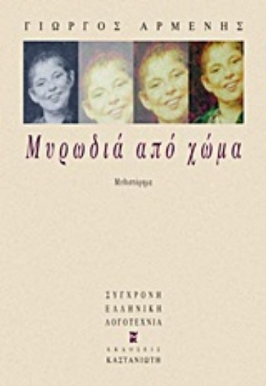 Εικόνα Μυρωδιά από χώμα