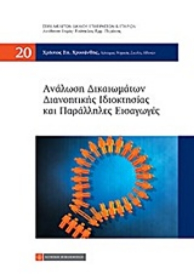 Εικόνα Ανάλωση δικαιωμάτων διανοητικής ιδιοκτησίας και παράλληλες εισαγωγές