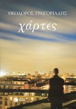 Εικόνα Χάρτες