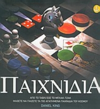 Εικόνα Παιχνίδια