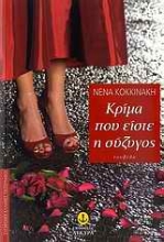 Εικόνα Κρίμα που είστε η σύζυγος