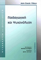 Εικόνα Παιδαγωγική και ψυχανάλυση