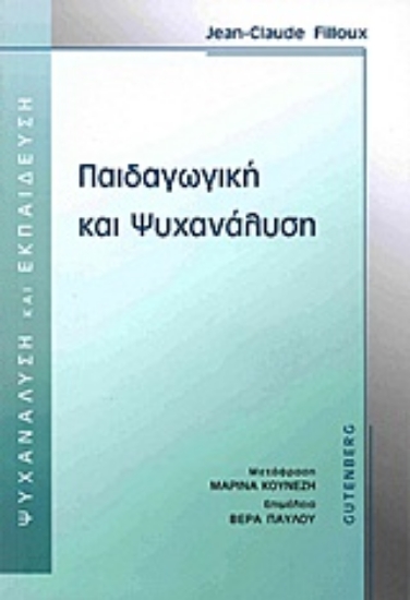 Εικόνα Παιδαγωγική και ψυχανάλυση