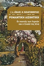 Εικόνα Ρομαντική αισθητική: Οι ποιητές των Λιμνών και η Σχολή της Ιένα