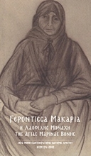 Εικόνα Γερόντισσα Μακαρία