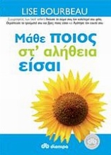 16407 - Μάθε ποιος στ’ αλήθεια είσαι