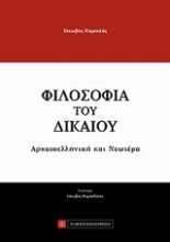 Εικόνα Φιλοσοφία του δικαίου