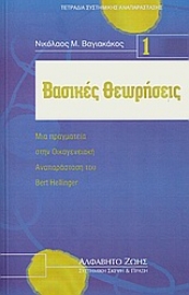 Εικόνα της Βασικές θεωρήσεις.