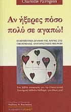 Εικόνα Αν ήξερες πόσο πολύ σε αγαπώ .