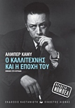 Εικόνα Ο καλλιτέχνης και η εποχή του