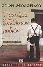 Εικόνα Τ  αχνάρια των ξυπόλητων ποδιών
