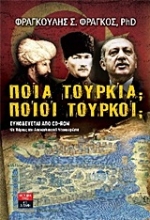 Εικόνα Ποια Τουρκία; Ποιοι Τούρκοι; .