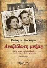 Εικόνα Ανοξείδωτη μνήμη