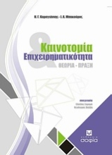 Εικόνα Καινοτομία και επιχειρηματικότητα