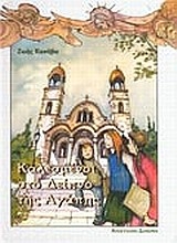 Εικόνα Καλεσμένοι στο δείπνο της αγάπης