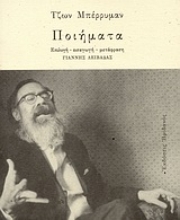 Εικόνα Ποιήματα: Berryman John
