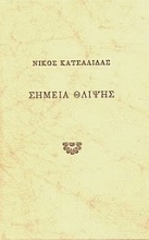 Εικόνα Σημεία θλίψης