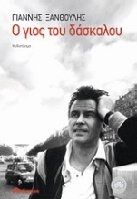 Εικόνα Ο γιος του δάσκαλου