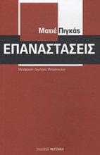 Εικόνα Επαναστάσεις