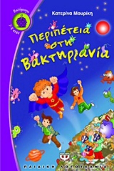 Εικόνα Περιπέτεια στη Βακτηριανία