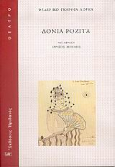Εικόνα Δόνια Ροζίτα