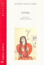 Εικόνα Γέρμα