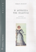 Εικόνα Η δούκισσα της Πάδουας