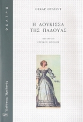 Εικόνα Η δούκισσα της Πάδουας